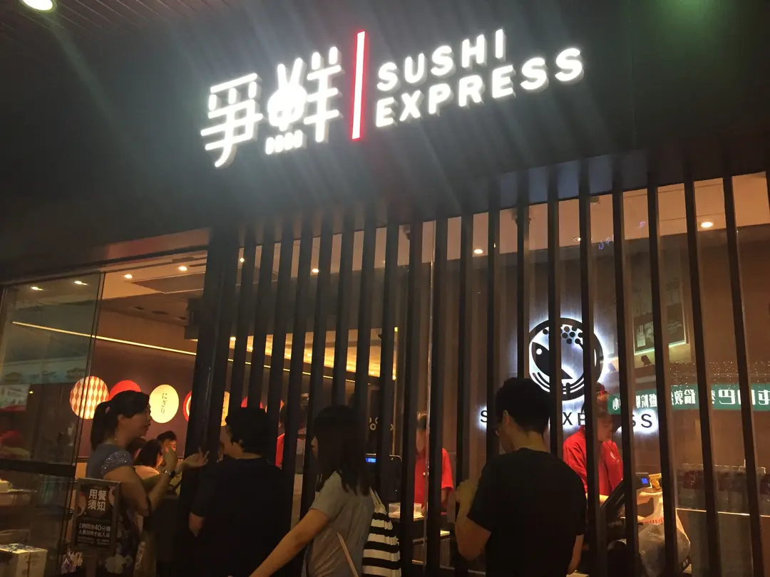 爭鮮迴轉壽司 (雅都花園商場)