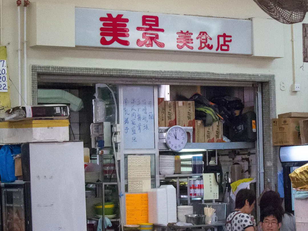 美景美食店