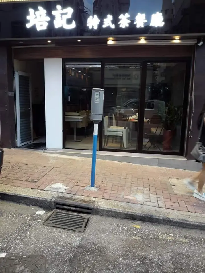 培記特色茶餐廳