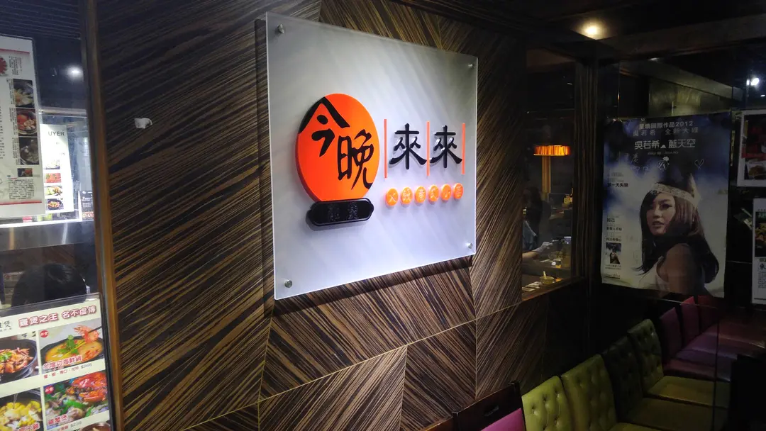今晚來來雞煲火鍋料理
