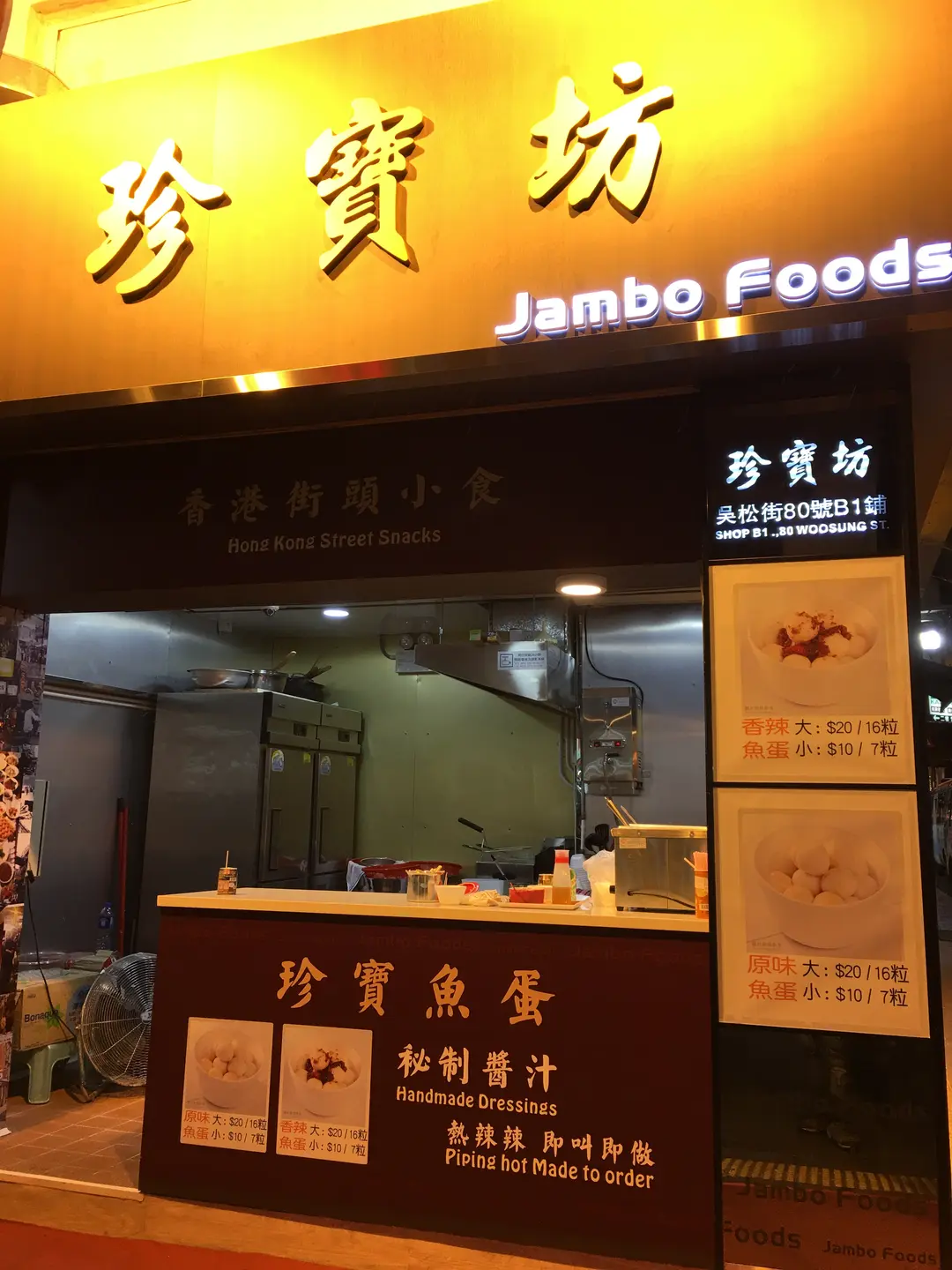 珍寶坊