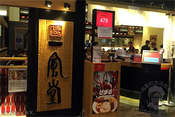 一風堂 (朗豪坊)