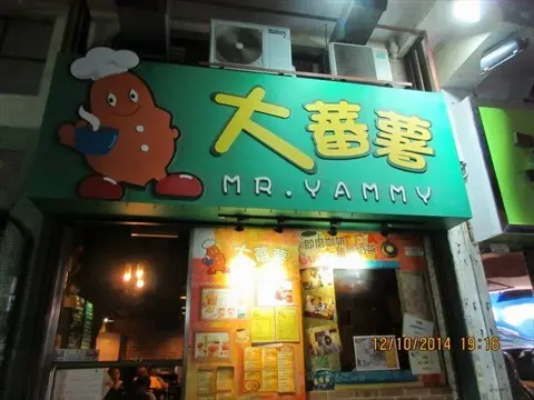 大蕃薯