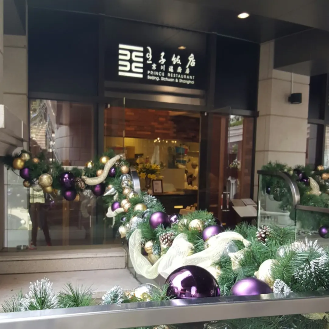 王子飯店京川滬廚房
