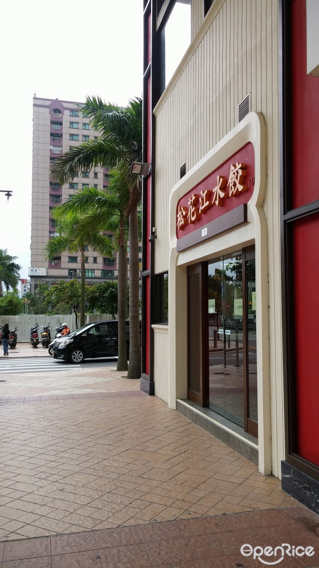 松花江水餃 澳門宋玉生廣場 皇朝 的東北菜粉麵 米線小食店 Openrice 香港開飯喇