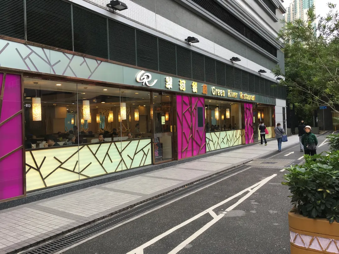 翠河餐廳