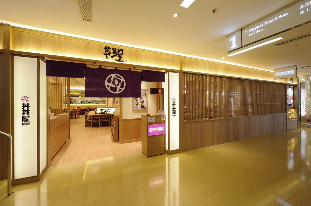 丼丼屋
