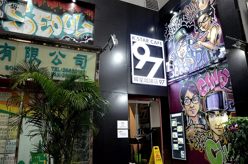 韓星咖啡店97
