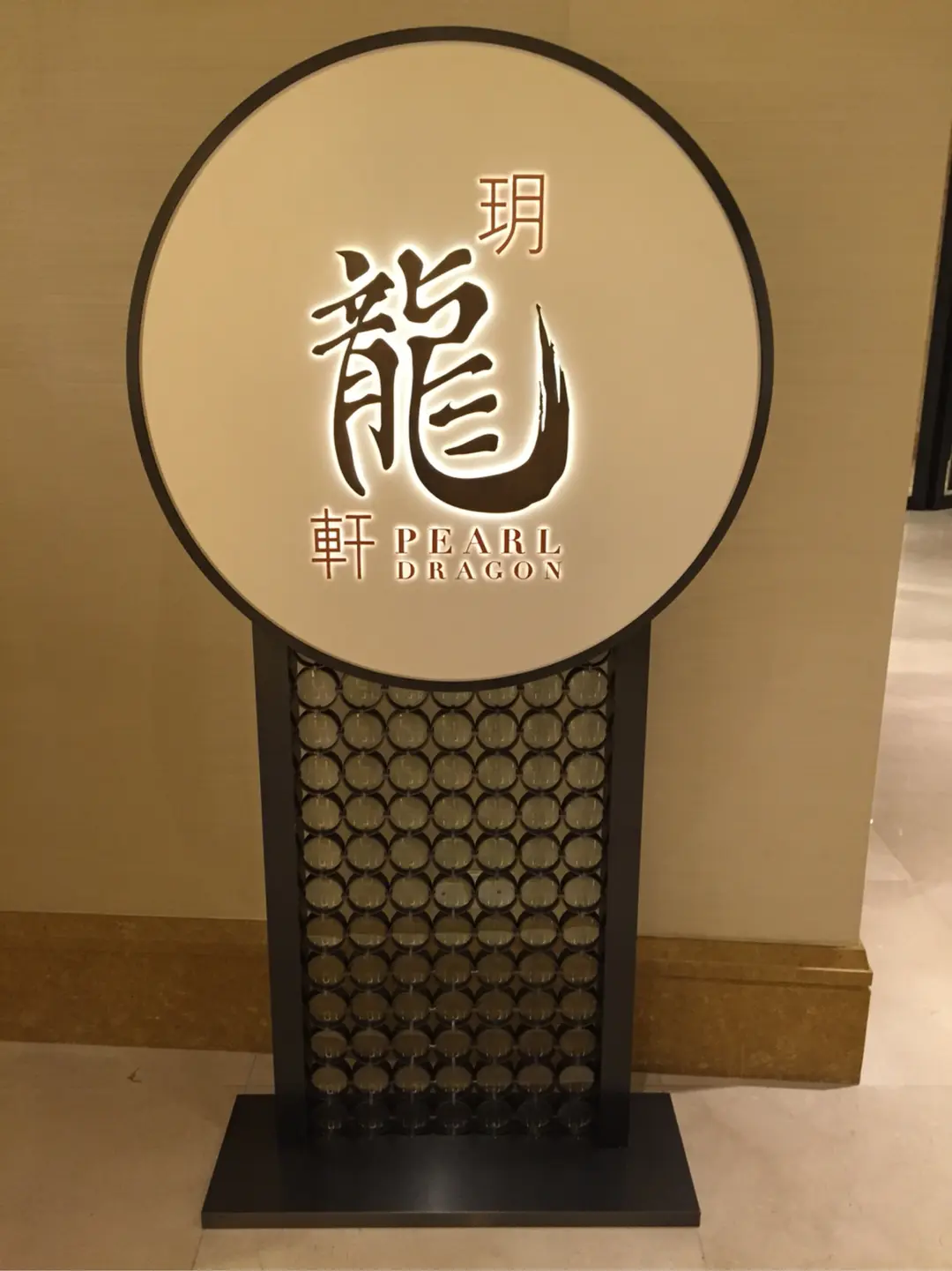 玥龍軒