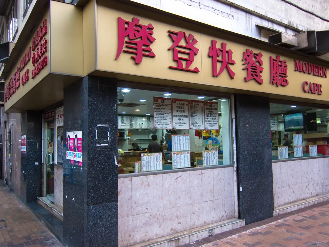 摩登快餐廳
