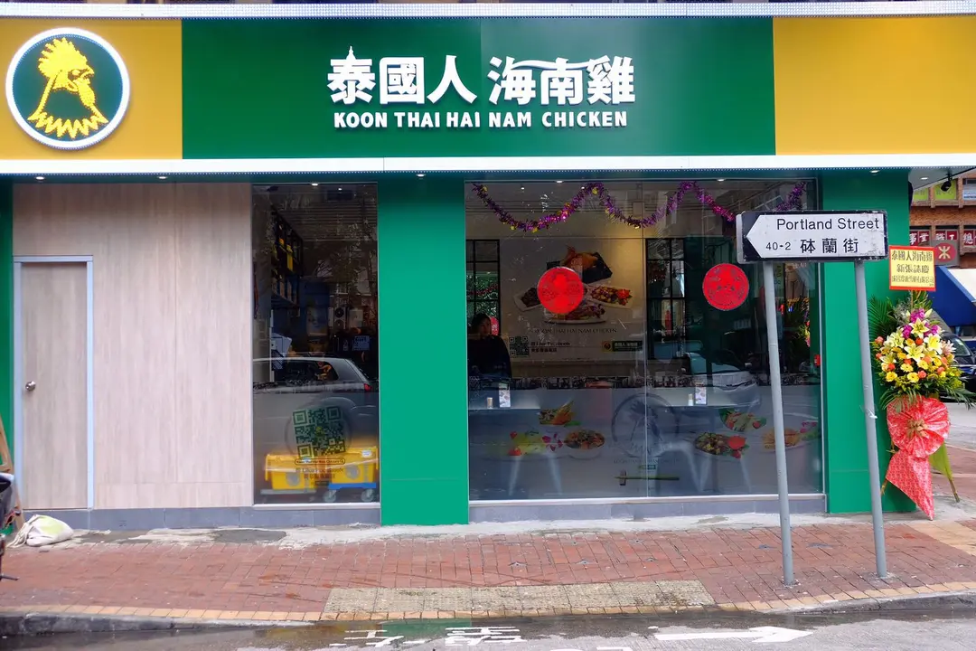 泰國人海南雞 (砵蘭街)