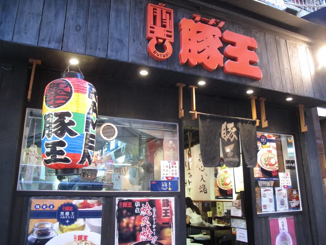 豚王