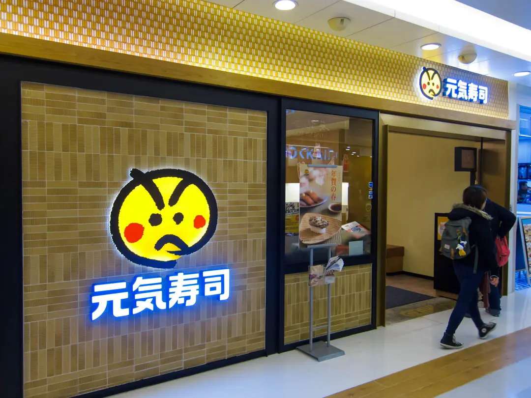 元気寿司 (綠楊坊)