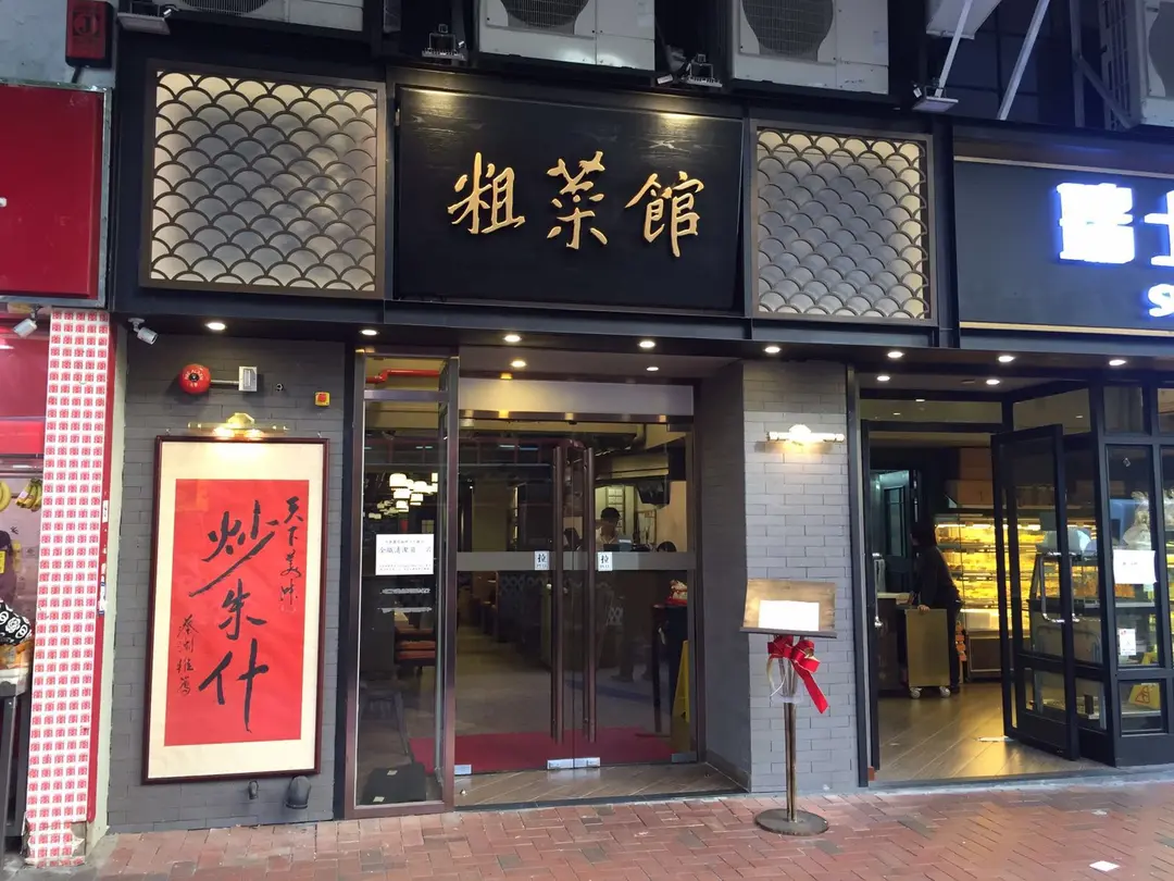 Tso Choi Restaurant