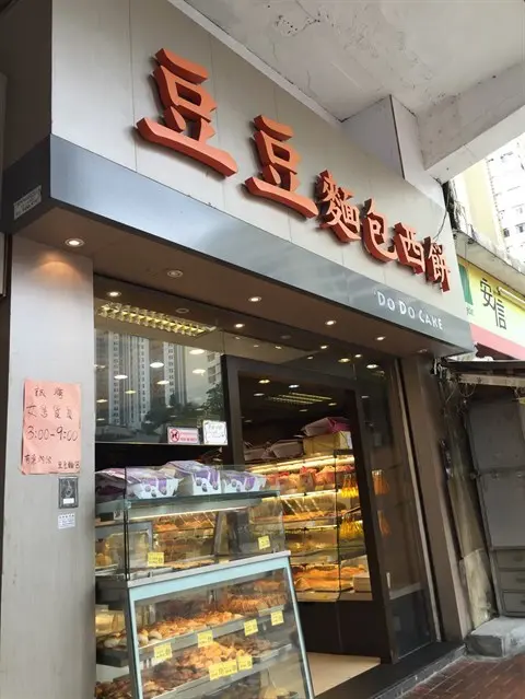 豆豆麵包西餅