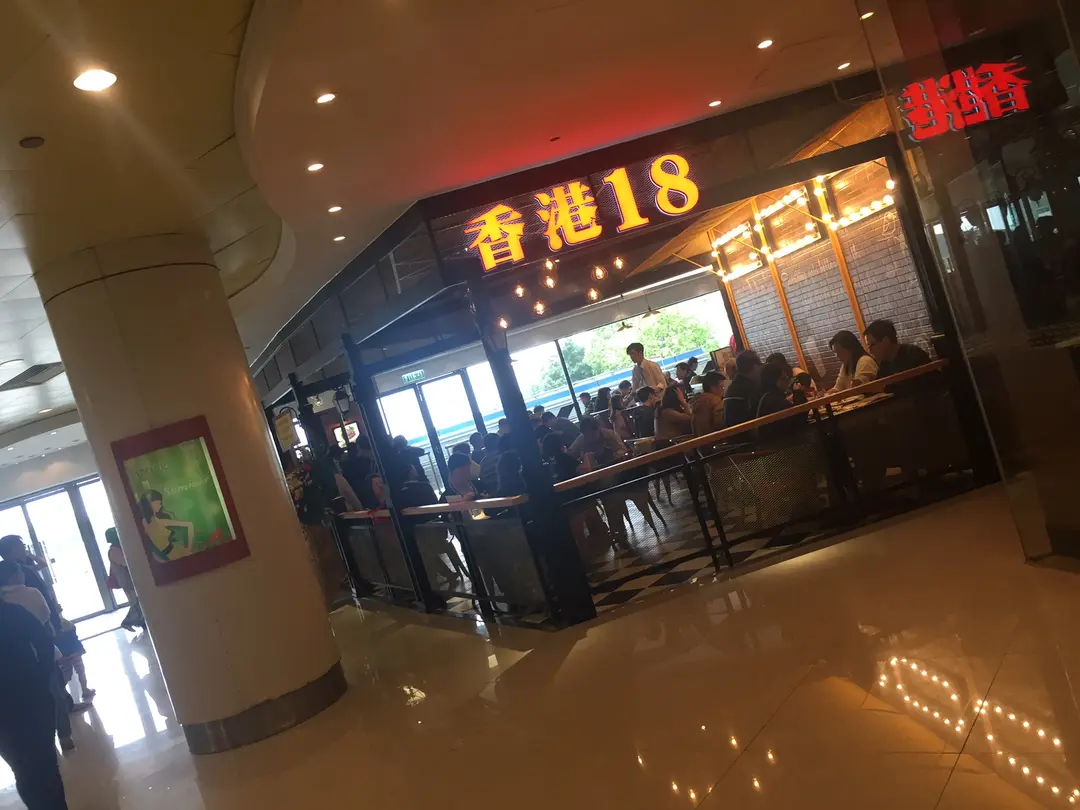香港18餐廳