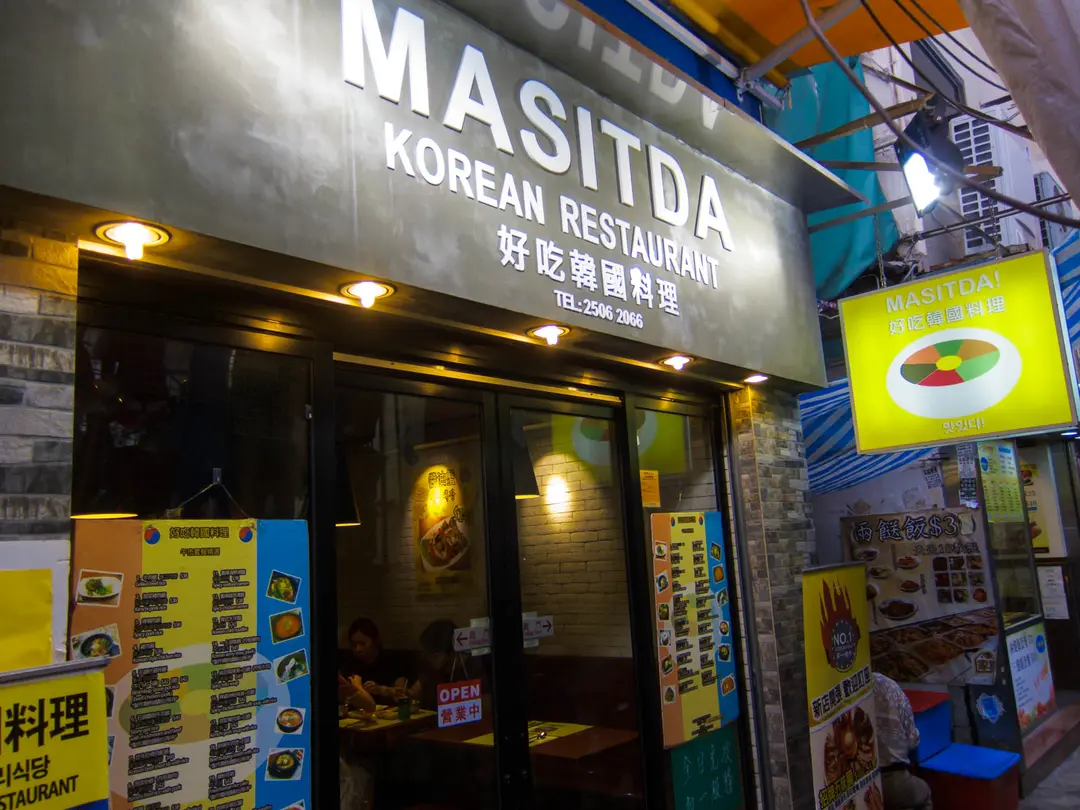 好吃韓國料理