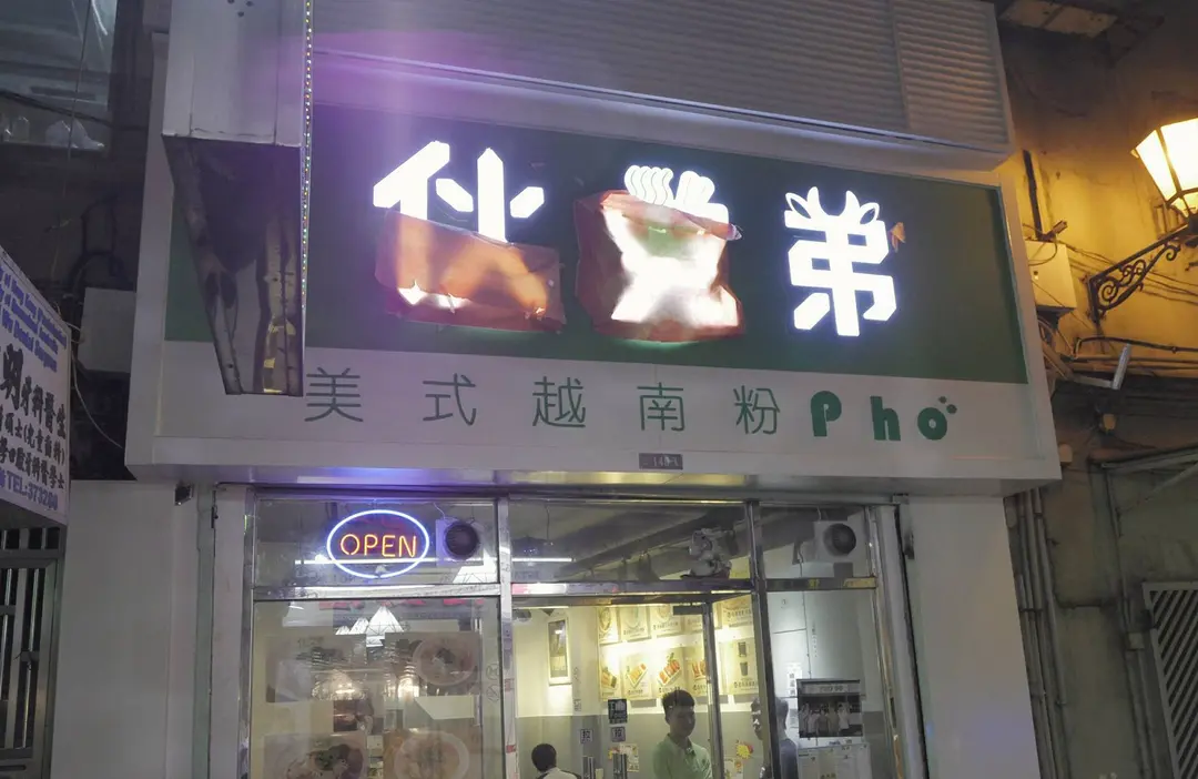 Pho