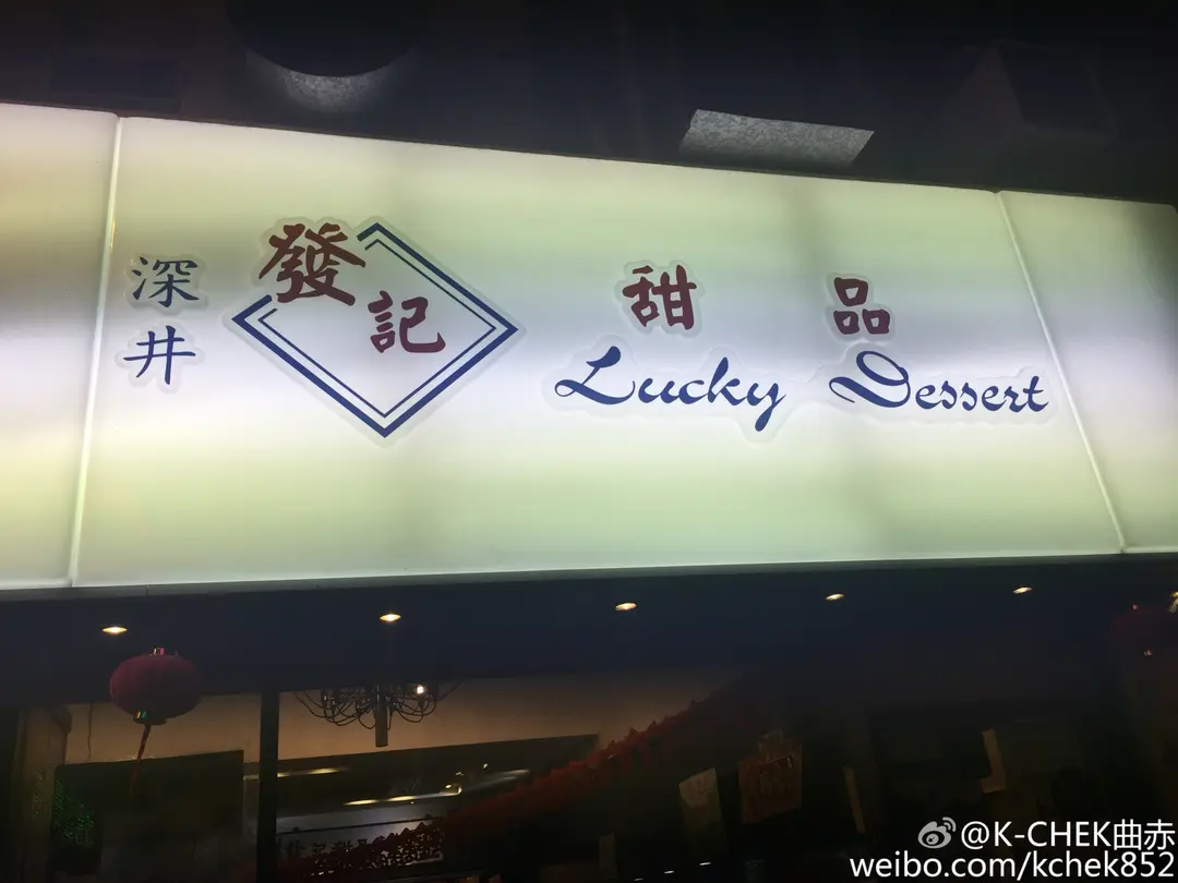 Lucky Dessert