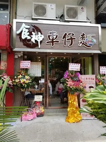 Cookery God Wagon Noodle