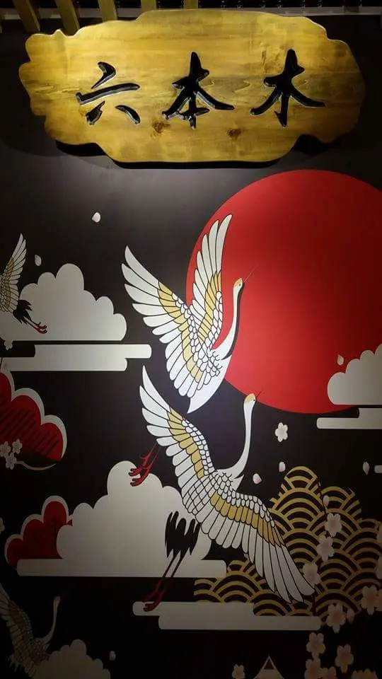 六本木日本料理