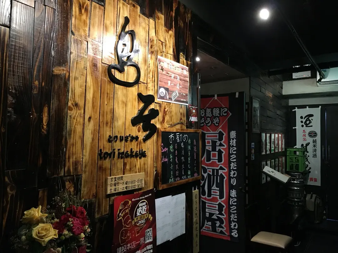 tori izakaya