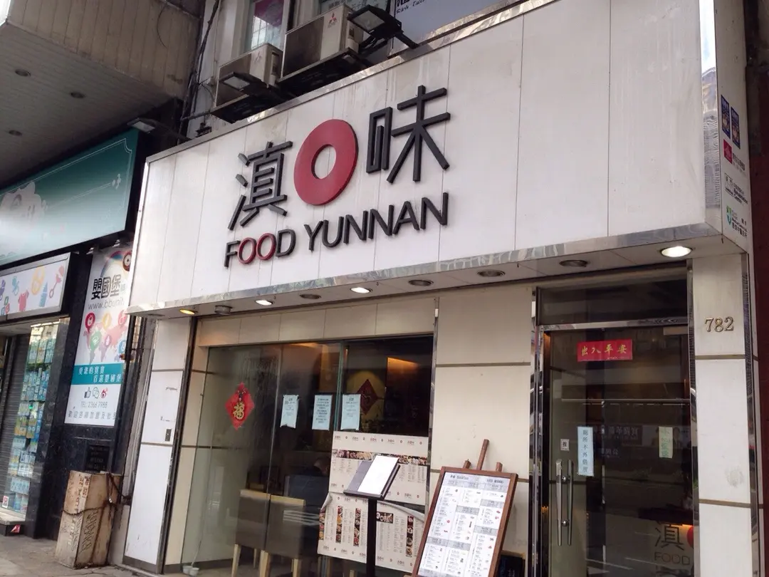Taste Yunnan