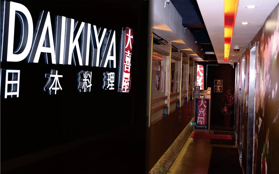 大喜屋