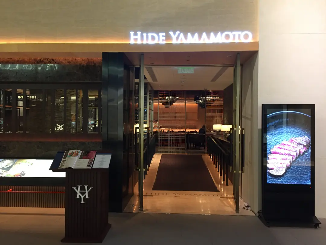 山本秀正餐廳