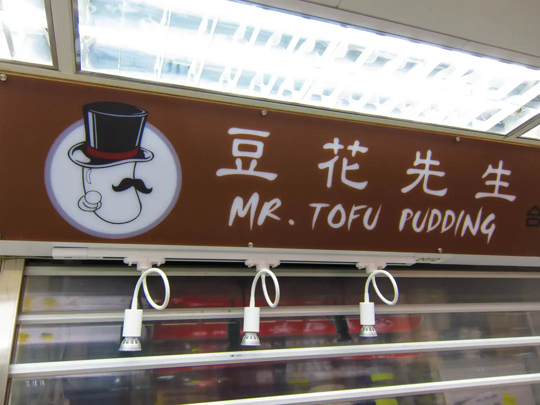 Mr. Tofu Pudding