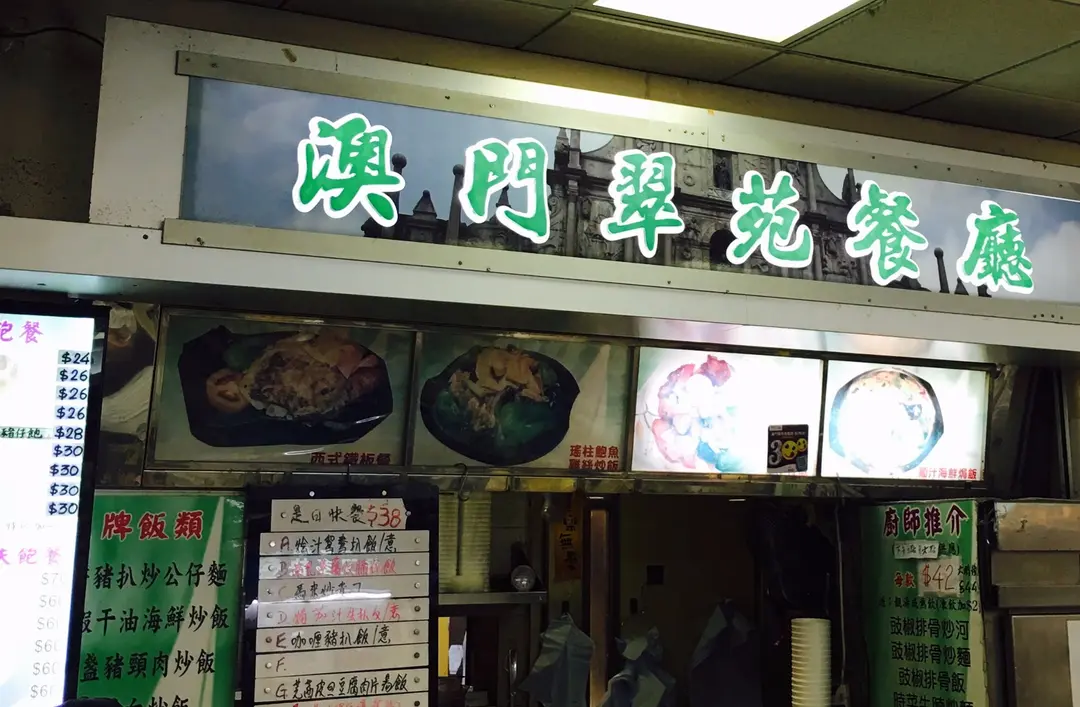 Macau Tsui Yuen Restaurant
