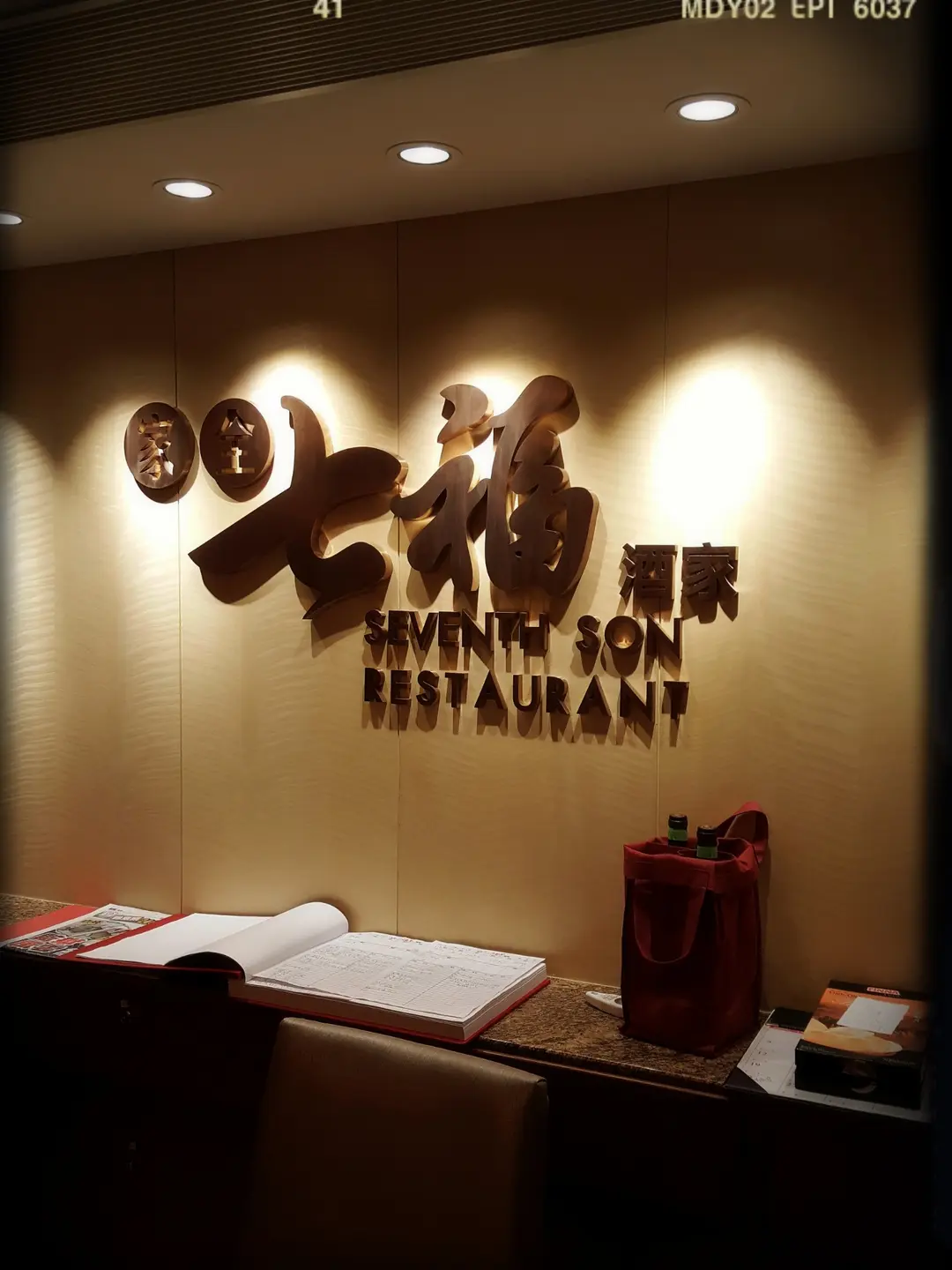 家全七福 (粵海華美灣際酒店)