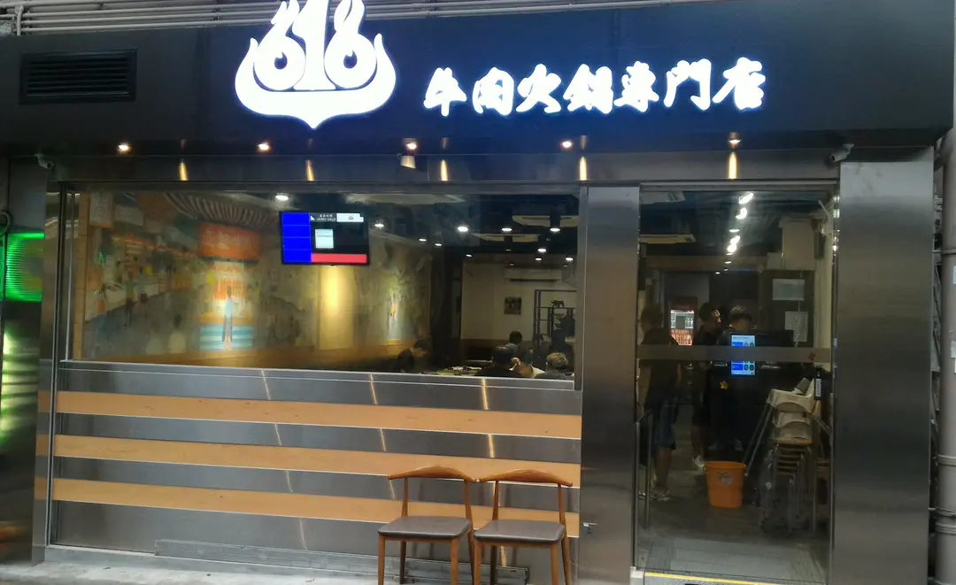 616 Hot Pot (Greenfield Plaza)