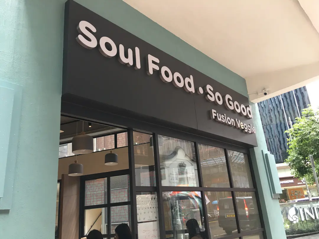 Soul自在