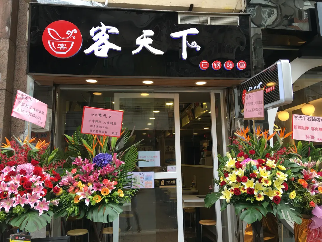 客天下