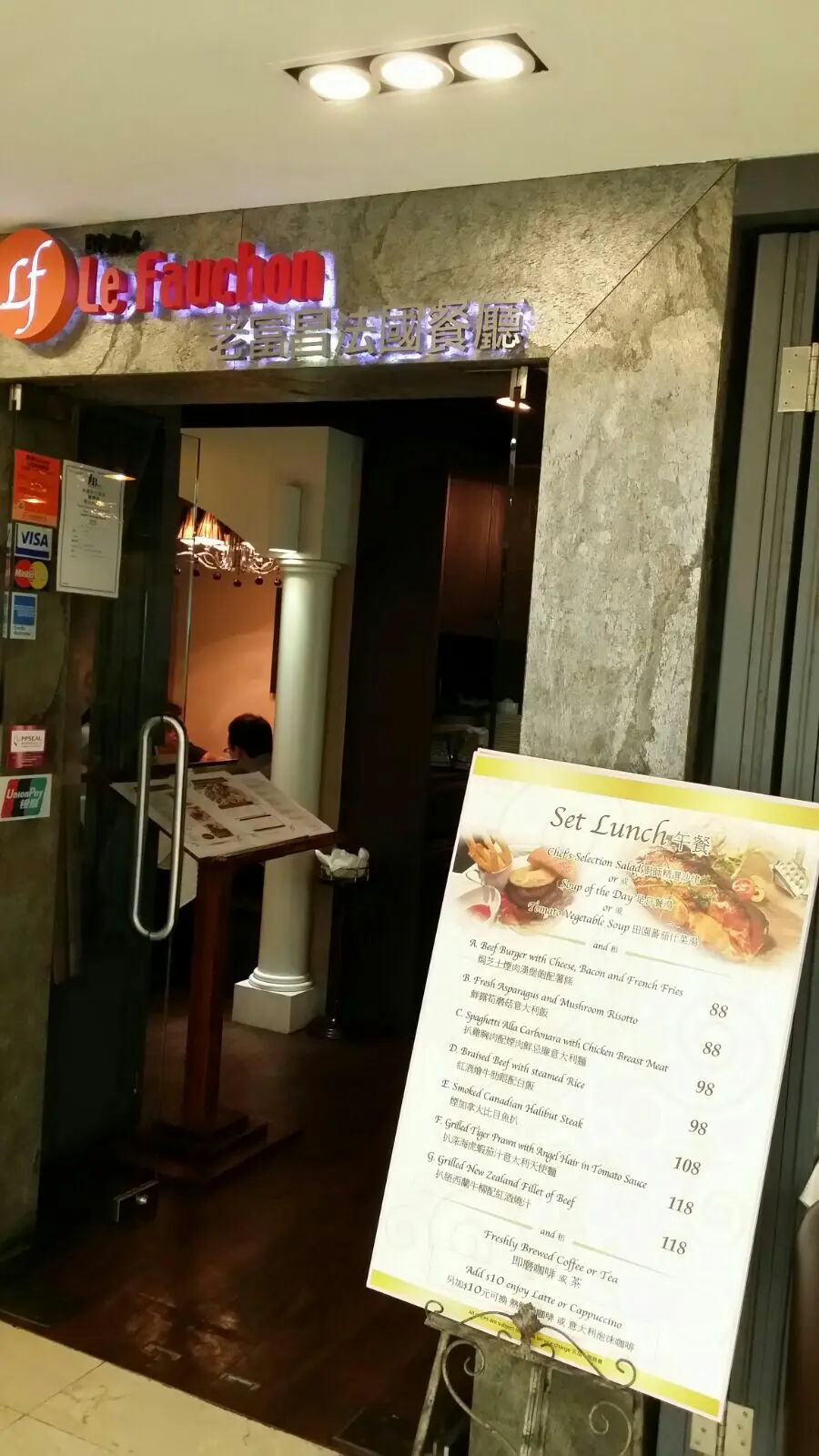 老富昌法國餐廳