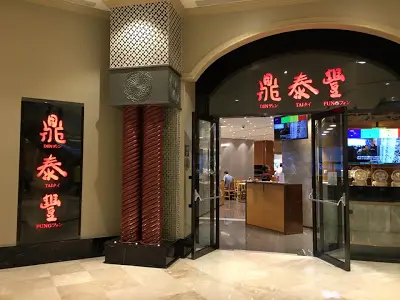 鼎泰豐