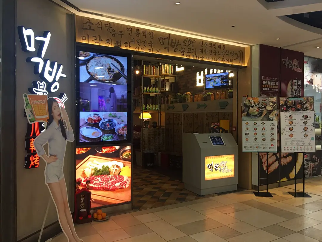 MeokBang Korean BBQ & BAR (Butterfly Plaza)