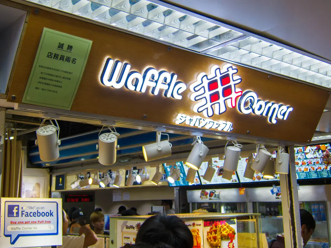 Waffle Corner (葵涌廣場)