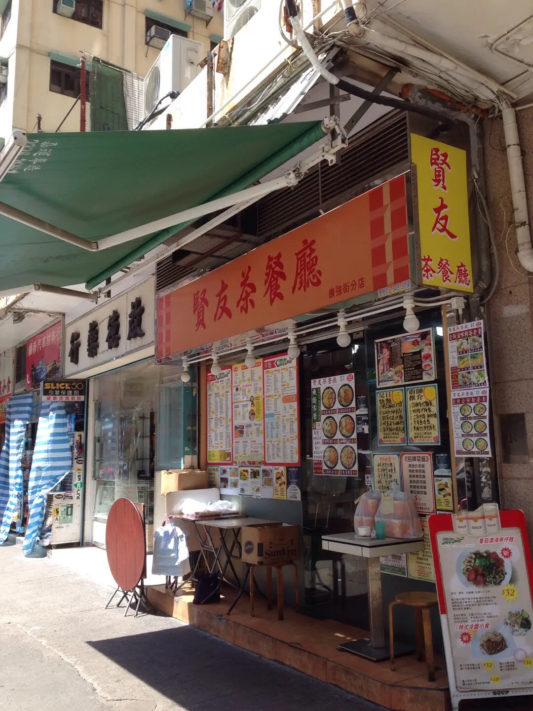 賢友茶餐廳