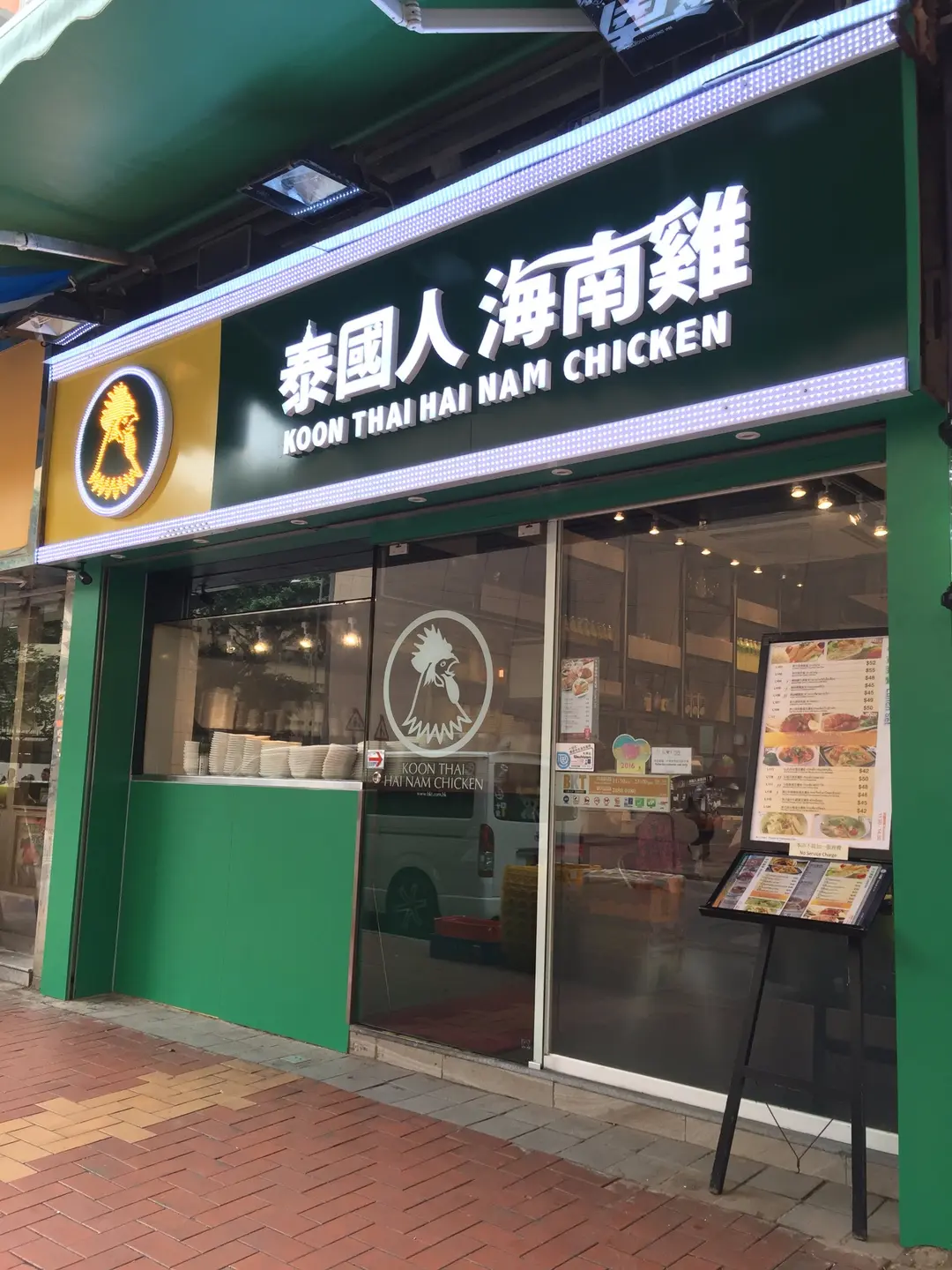 泰國人海南雞 (大壩街)