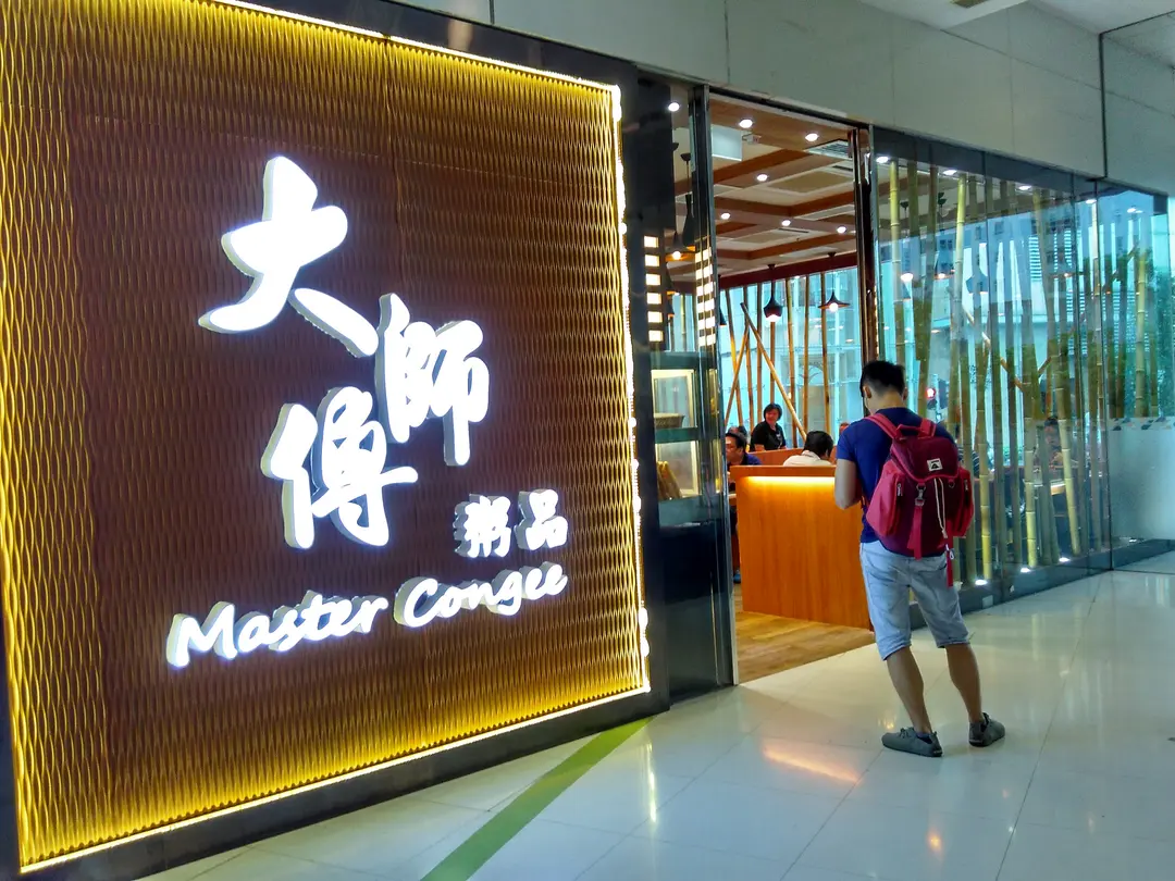 Master Congee (TKO Gateway)