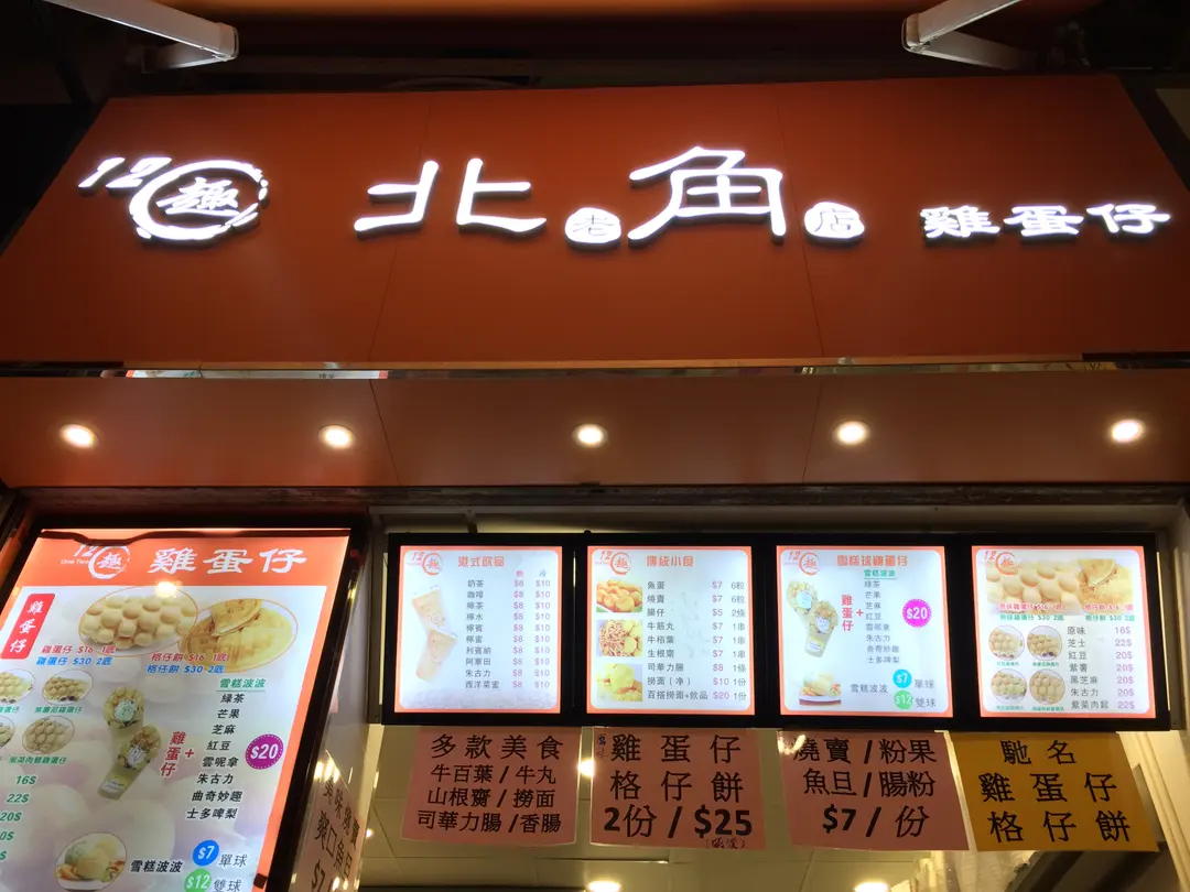 12趣雞蛋仔