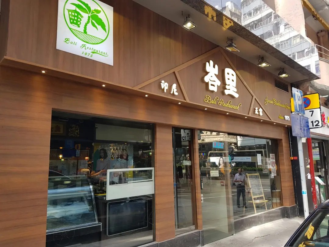 Bali Restaurant