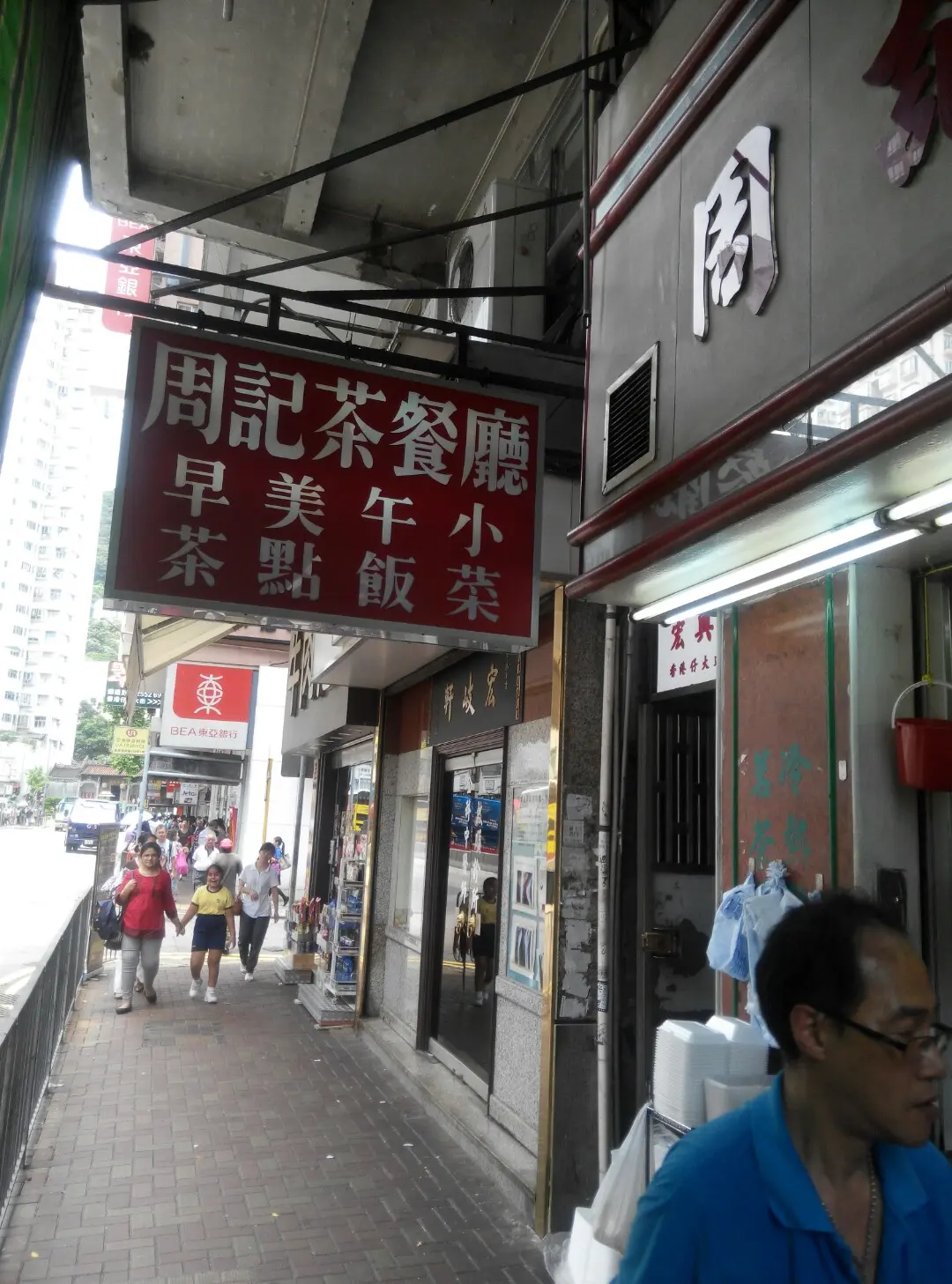 周記茶餐廳