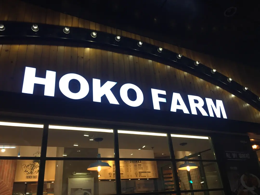 HOKO Farm