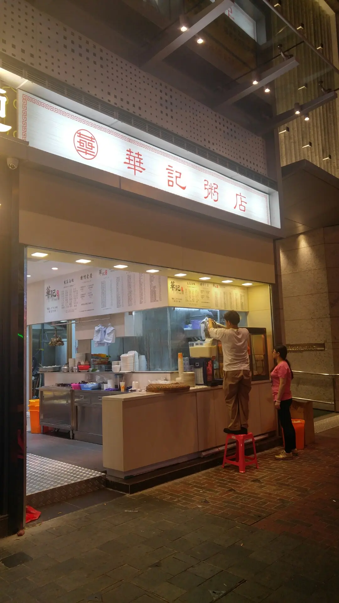 華記粥店