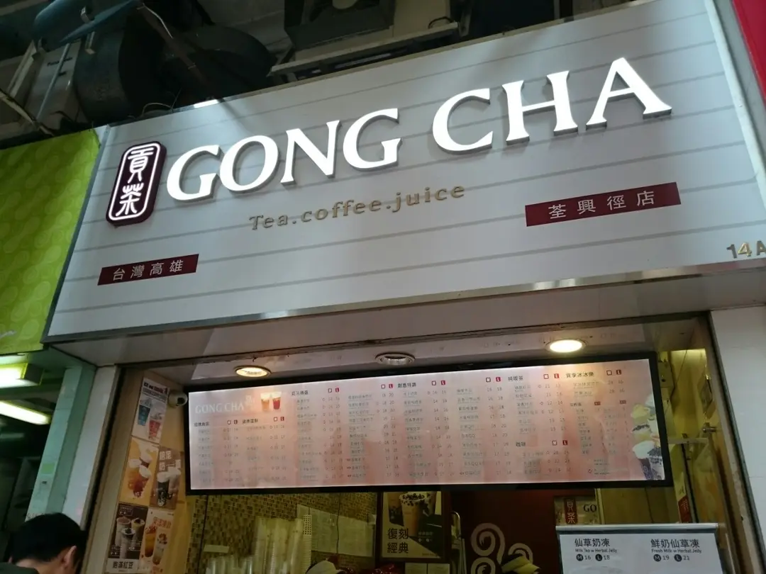 貢茶