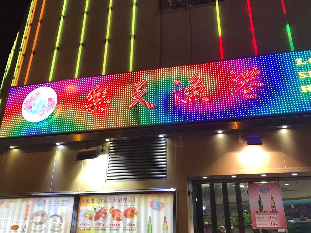 樂天漁港