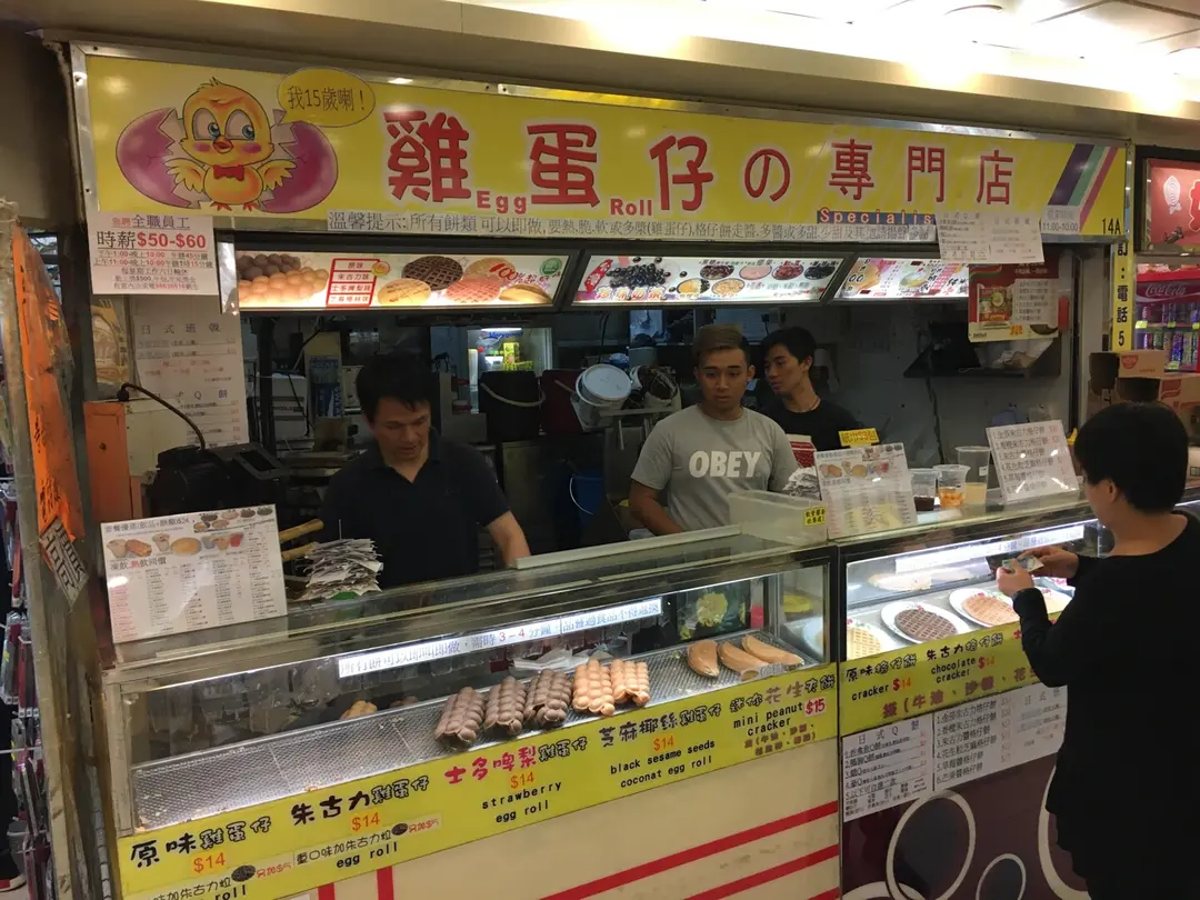 雞蛋仔專門店